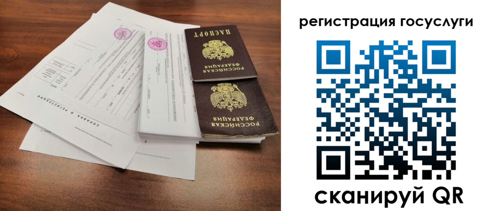 временная регистрация для школы в Топках