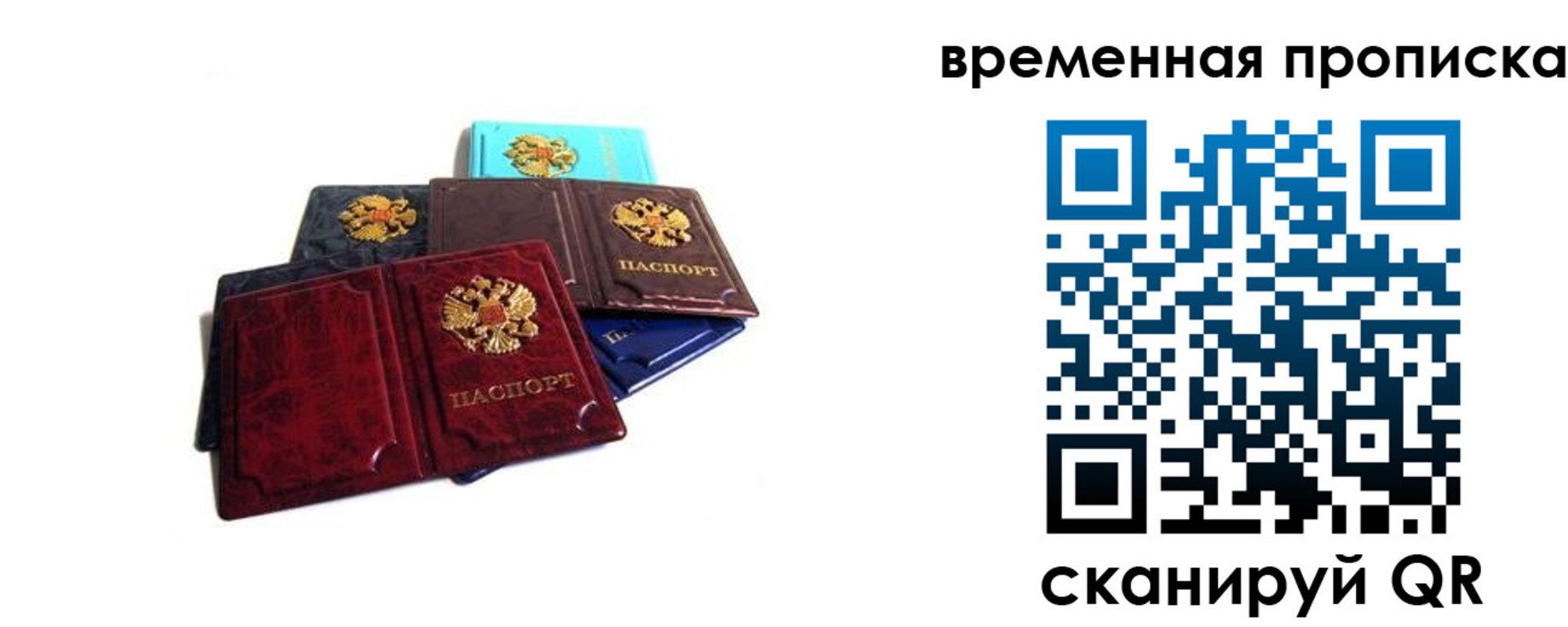 прописка законно в Топках