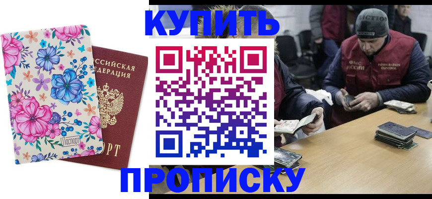 прописка регистрация в Топках