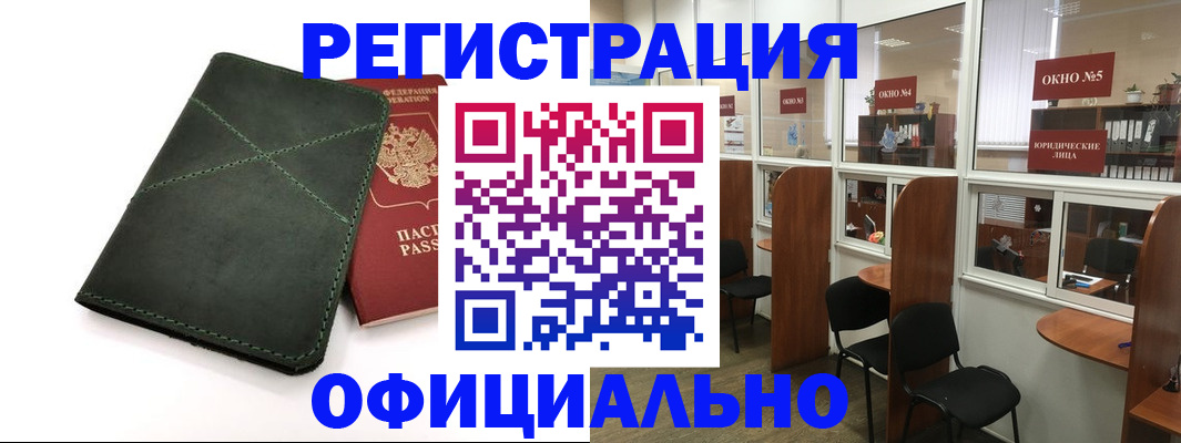 временная регистрация законно в Топках