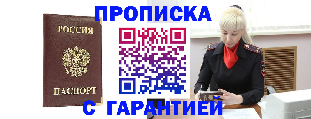 временная регистрация в квартире в Топках