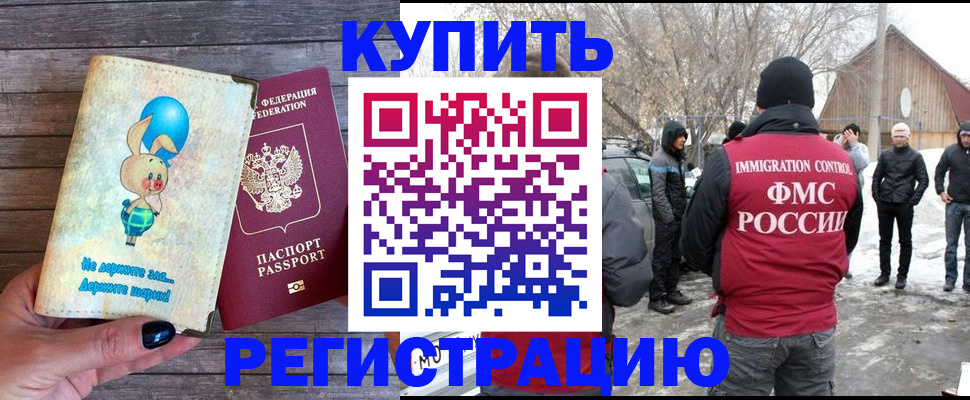 временная регистрация законно в Топках